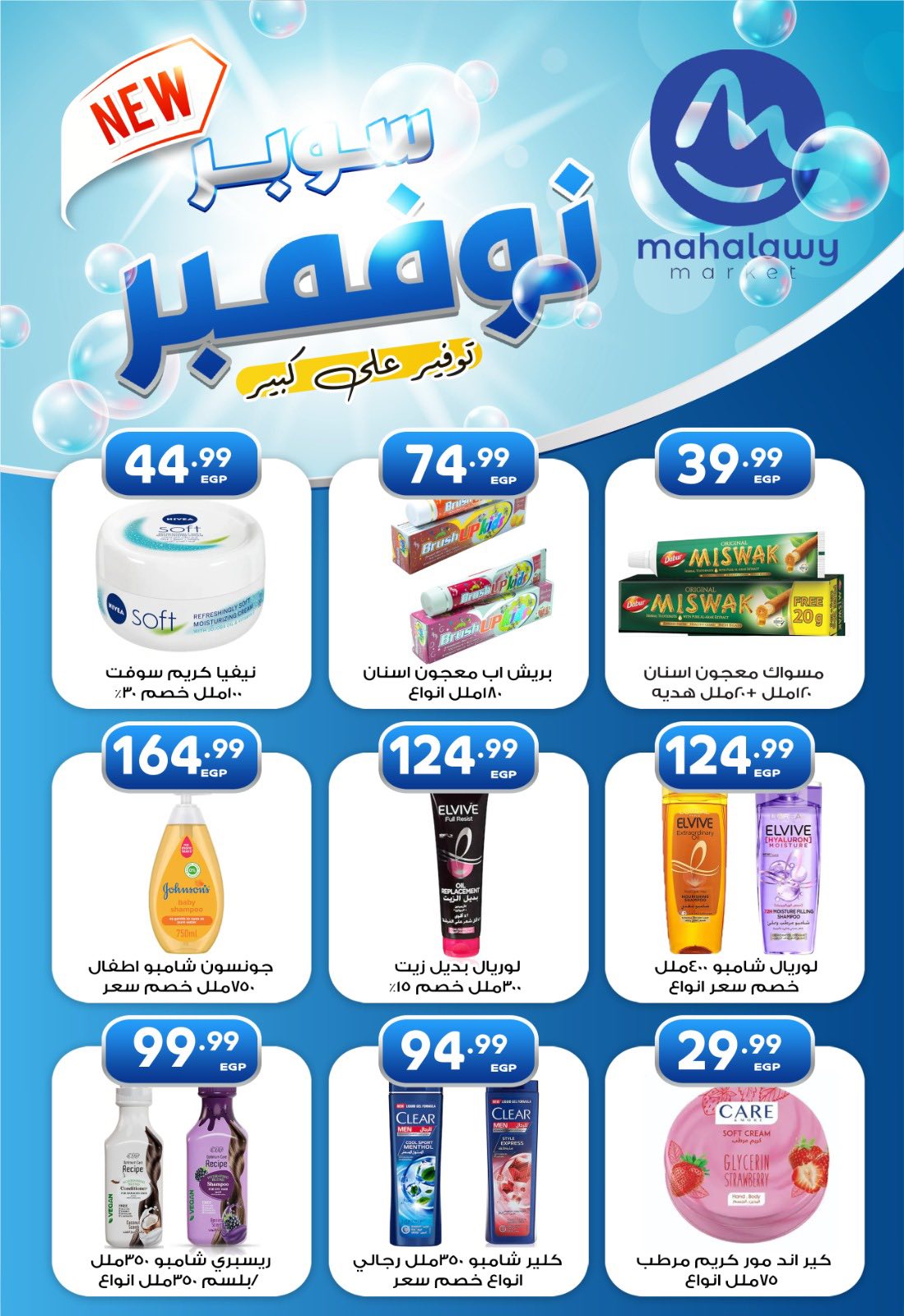 el-mahallawy-sons offers from 25nov to 30nov 2025 عروض اولاد المحلاوى من 25 نوفمبر حتى 30 نوفمبر 2025 صفحة رقم 14